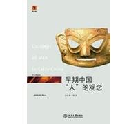 early Chinese human concept(Chinese Edition)