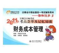 easily pass the CPA exam 32 011 test centers in meta- and memory tips: Financial Cost Management [Paperback](Chinese Edition)