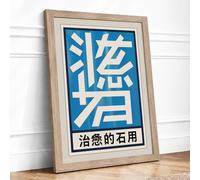 East Asian Characters Bold Typography Framed Wall Art Print A2 (59.4×42cm) Oak, Wall Decor for Living Room, Bedroom, Office & Home, Ready to Hang, Art Gift