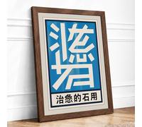 East Asian Characters Bold Typography Framed Wall Art Print A3 (42×29.7cm) Walnut, Wall Decor for Living Room, Bedroom, Office & Home, Ready to Hang, Art Gift