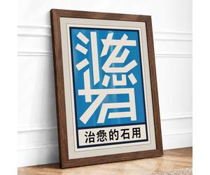 East Asian Characters Bold Typography Framed Wall Art Print A3 (42×29.7cm) Walnut, Wall Decor for Living Room, Bedroom, Office & Home, Ready to Hang, Art Gift