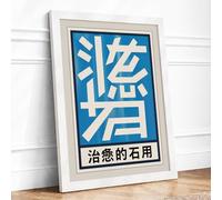 East Asian Characters Bold Typography Framed Wall Art Print A3 (42×29.7cm) White, Wall Decor for Living Room, Bedroom, Office & Home, Ready to Hang, Art Gift