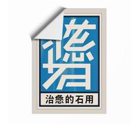 East Asian Characters Bold Typography Unframed Wall Art Print A1 (84.1×59.4cm), Wall Decor for Living Room, Bedroom, Office & Home, Art Gift