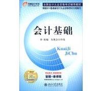 East Austrian accounting online 2014 national accounting qualification examination materials: basic accounting(Chinese Edition)