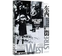 East West Street:On the Origins of Genocide and Crimes Against Humanity (Chinese Edition)