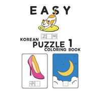 Easy Korean Puzzle Coloring Book1: Color, Practice, and Complete Korean Words Through Fun Picture Puzzles | Featuring Hand-Drawn Illustrations | For Kids, Teens, and Adults