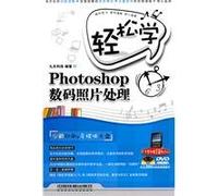 Easy Photoshop digital photo processing - CD-ROM(Chinese Edition)