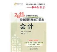 easy ride two classic 2011 CPA exam and practice exam questions accounting solution [paperback](Chinese Edition)