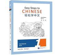 EASY STEPS TO CHINESE 1 : TEXTBOOK (ED. EN ANGLAIS)