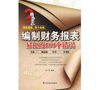 easy to prepare financial statements committed 100 errors(Chinese Edition)