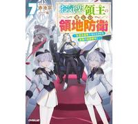 Easygoing Territory Defense by the Optimistic Lord: Production Magic Turns a Nameless Village into the Strongest Fortified City (Light Novel) Vol. 7