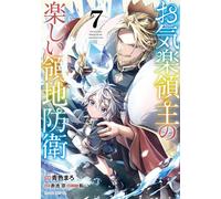 Easygoing Territory Defense by the Optimistic Lord: Production Magic Turns a Nameless Village into the Strongest Fortified City (Manga) Vol. 7