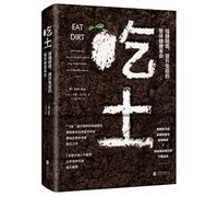Eat Dirt: Why Leaky Gut May Be the Root Cause of Your Health Problems and 5 Surprising Steps to Cure It (Chinese Edition)