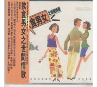 Eat Drink Man Woman & Greatest Love Songs
