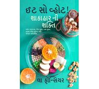 Eat So What! Shakahar Ni Shakti: Rog Mukt, Swasth Jivan mate Poshan Margdarshika (Gujarati Edition)