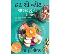 Eat So What! Shakahar Ni Shakti: Vajan Ghatadva, Rog Mukt, Dawa Mukt, Swasth Lamba Jivan mate Poshan Margdarshika: 2 (Eat So What! in Gujarati)