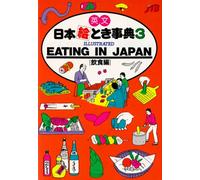 Eating in Japan (No. 3) (Japan in Your Pocket S.)