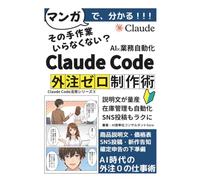 ハンドメイド、EC運営者のClaude Code活用術: 商品説明文・在庫管理・SNS投稿・確定申告、「お願いするだけ」でAIエージェントが面倒な仕事を片付ける方法 【外注ゼロ】 【ハンドメイド副業】【一人ブランド】 (Claude Code 活用シリーズ)