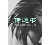 Ecclesiastes: A LoveGodGreatly Bible Study Journal in Chinese