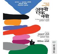Eckhart Tolle AVANI EK NAVI Paperback Book Eckhart Tolle Multicolor