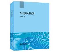 Ecological Civil Law(Chinese Edition)