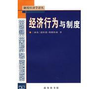 Economic Behavior and system(Chinese Edition)