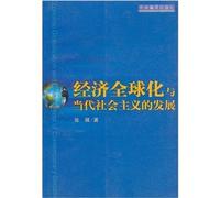 Economic Globalization and the development of socialism