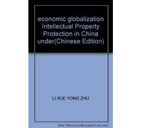 economic globalization Intellectual Property Protection in China under(Chinese Edition)