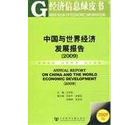 economic information on the Green Paper of China and World Economic Development Report (2009) (with SSDB CD)(Chinese Edition)