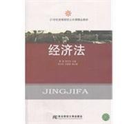 Economic Law in the 21st century higher education teaching quality public courses(Chinese Edition)