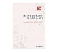 Economic Management Academic Library Management: Service to create value knowledge-intensive service systems research(Chinese Edition)