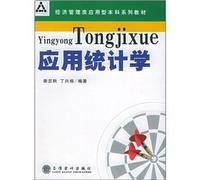 Economic management application type undergraduate textbook series: Applied Statistics(Chinese Edition)