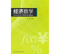 Economic Mathematics(Chinese Edition)