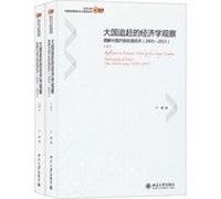 Economics observed large country to catch up: Understanding China Open macroeconomic (2003-2013 Set volumes)(Chinese Edition)