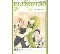 EDENS ZERO（19）