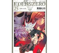 EDENS ZERO（25）