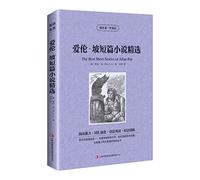 Edgar Allan Poe short story selection(Chinese Edition)