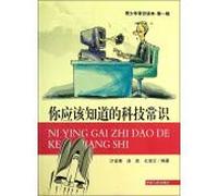Edge teenagers try to Reading Series 1 - you should know the common sense of science and technology [Genuine special(Chinese Edition)