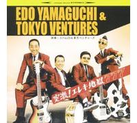 Edo Yamaguchi & Tokyo Vent - Totsugeki! Elec Jigoku 777