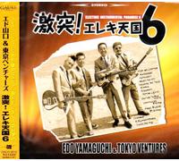 Edo Yamaguchi & Tokyo Ventures - Electric Instrumental Paradise