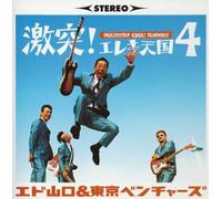 Edo Yamaguchi & Tokyo Ventures - Gekitotus! Eleki Tengoku 4