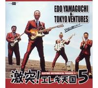 Edo Yamaguchi & Tokyo Ventures - Gekitotus! Eleki Tengoku 5
