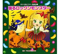 Education - 2012 Victor Happyokai 1. Odoru Rock'N Monster [Japan CD] VZCH-93