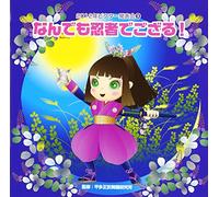 Education - 2012 Victor Happyokai 3. Nandemo Ninja De Gozaru [Japan CD] VZCH-95