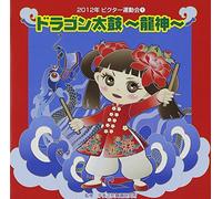 Education - 2012 Victor Undokai 1 [Japan CD] VZCH-88