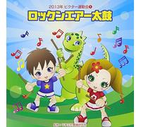 Education - 2013 Nen Victor Undokai 1 Rock'n Air Daiko [Japan CD] VZCH-98