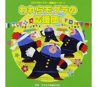 Education - 2013 Nen Victor Undokai Best 3 [Japan CD] VZCH-111