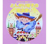 Education - 2014 Victor Happyokai Best 3 [Japan CD] VZCH-115