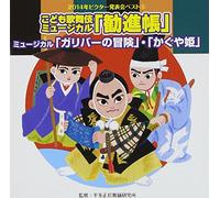 Education - 2014 Victor Happyokai Best 5 [Japan CD] VZCH-117