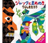 Education - Asobi Geki Theater Jack To Mame No Ki / Urashima Taro [Japan CD] COCE-37868